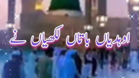 وِچ قرآن نبی ﷺ دیاں نعتاں لکھیاں نے# Islamtv#