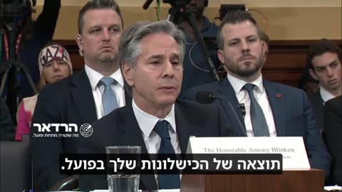 ארה"ב-חבר הקונגרס קורי מילס מועך את מזכיר המדינה אנטוני בלינקן בדיון