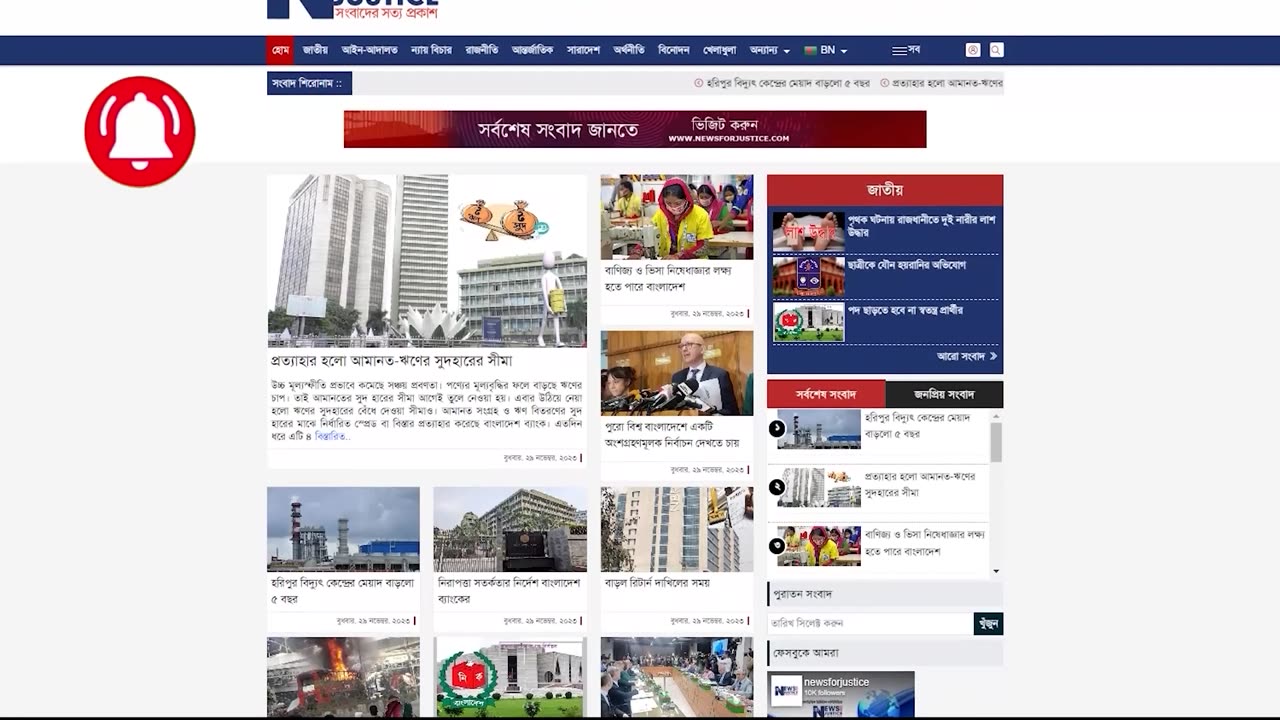 সারাদেশে কালো পতাকা মিছিলের ডাক দিলো বিএনপি | Rizvi | newsforjustice