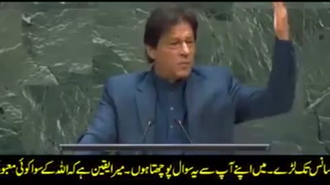 Imran khan speech in un