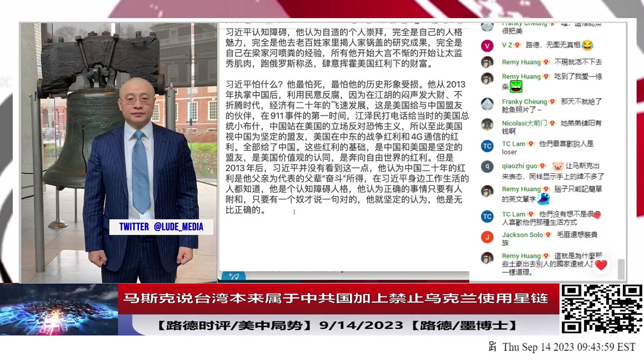 【路德社/美中局势】马斯克说台湾本来属于中共国加上禁止乌克兰使用星链的背后是认知问题还是中俄傀儡？9/14/2023【路德/墨博士】