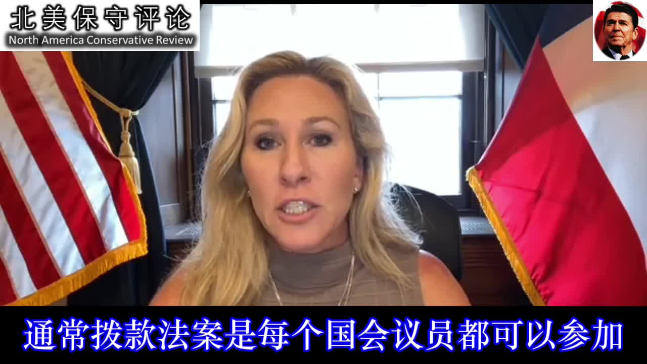 众议员Majorie Taylor Greene 马大姐曝光民主党控制委员会半夜通过1.5万亿预算法案