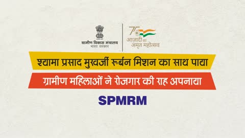 #SPMRM के अंतर्गत हुआ खानपान सेवा इकाई का निर्माण। ₹12000 तक आसानी से हो रही है प्रतिमाह आय