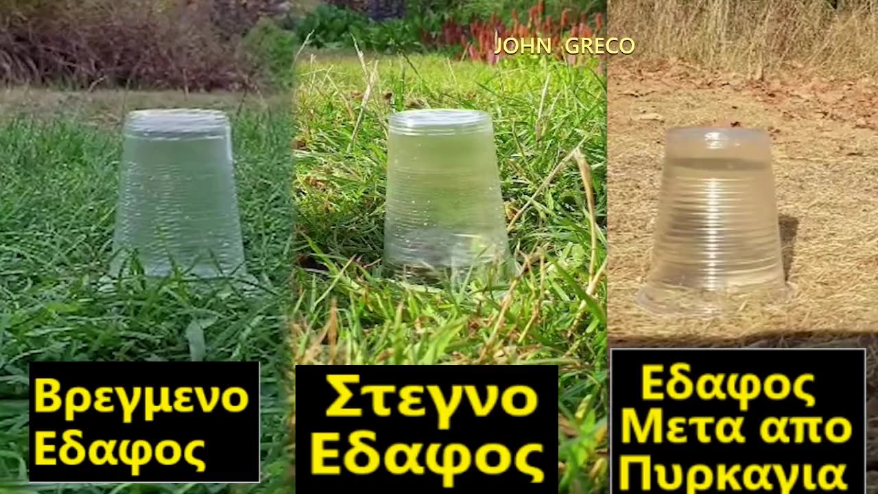 ΠΩΣ #ΑΠΟΡΡΟΦΑ... ΤΟ ΕΔΑΦΟΣ...ΤΟ #ΝΕΡΟ... ΠΑΡΑΔΕΙΓΜΑ !!!