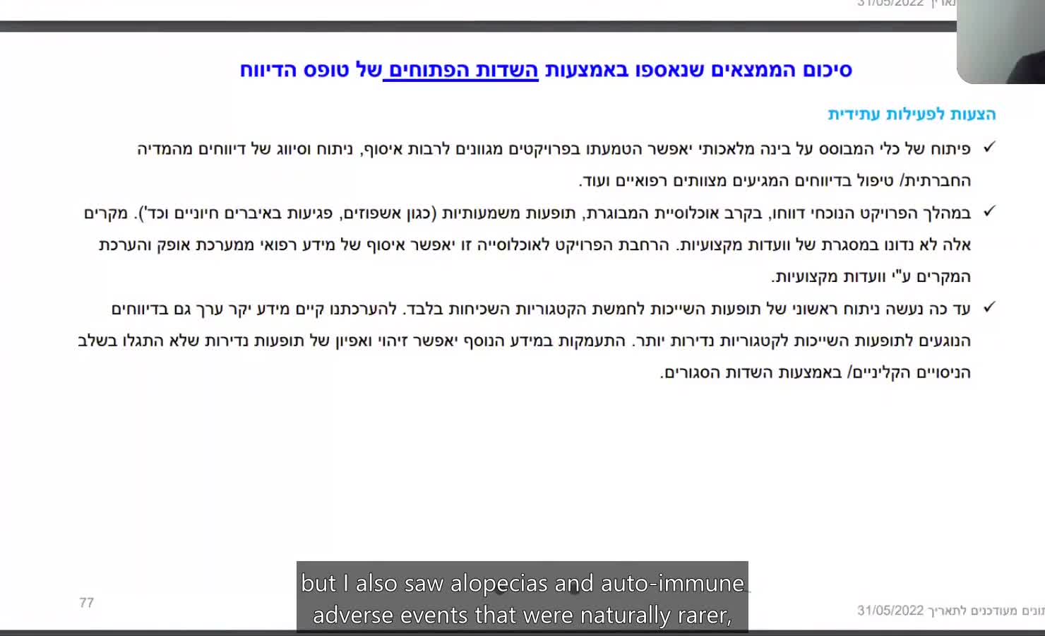 IsraeLeak exposure event clip 7: need to continue the study
