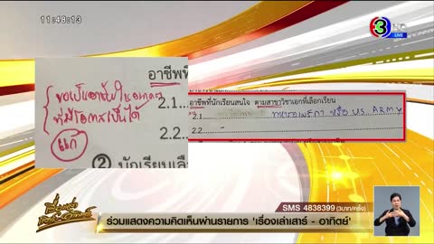 สุดซึ้ง! นายทหารสหรัฐเชื้อสายไทย รวมตัวให้กำลังเด็กไทย หลังครูดูถูกความฝันในอนาคต