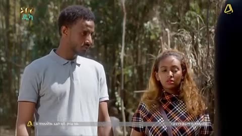 አደይ ምዕራፍ 04 ክፍል 31 ( ክፍል 226 )