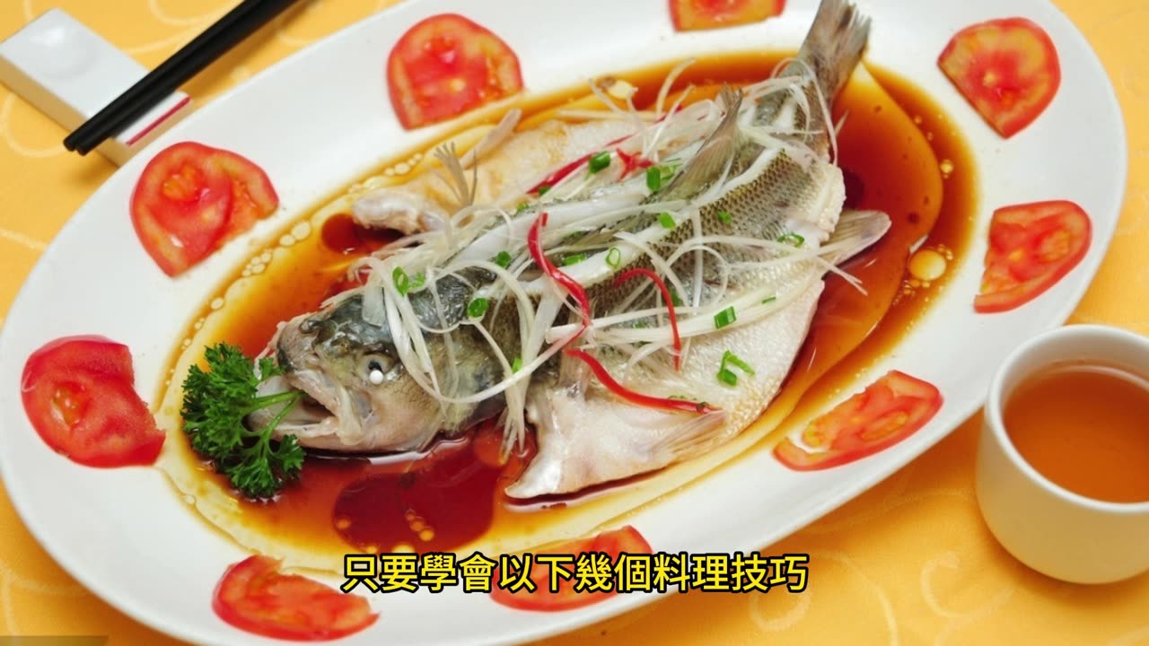 清蒸魚料理不用鹽醃 不柴不腥、鮮嫩多汁