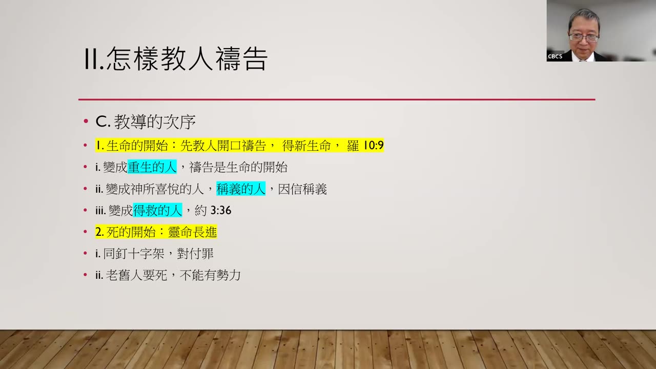 CBCS 11/19/23 主日學： 禱告與禱告學(4)- 怎樣為人代禱和教人禱告