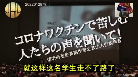 日本學生很多打完疫苗，走路不穩、心肌炎、頭痛