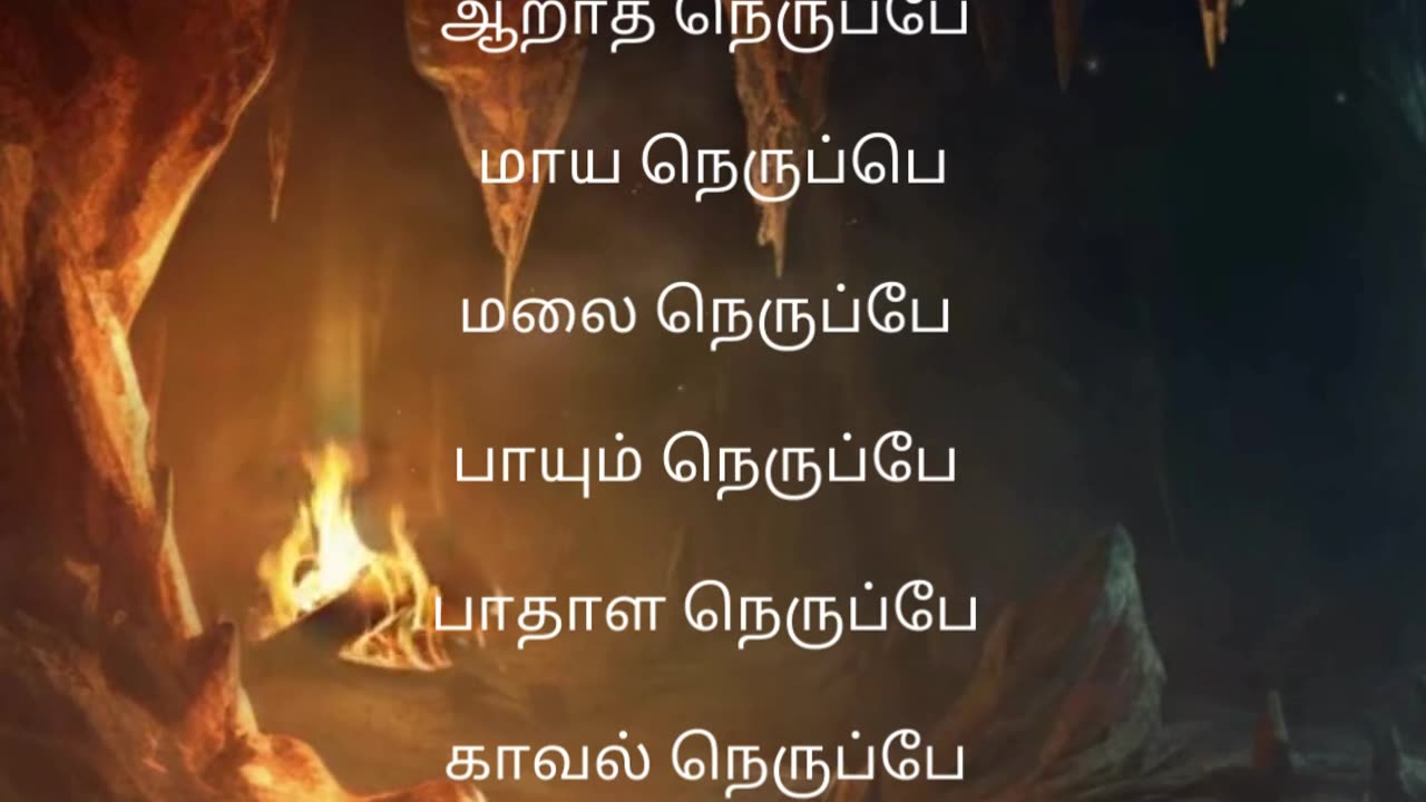 Tamil clan song l Fire song