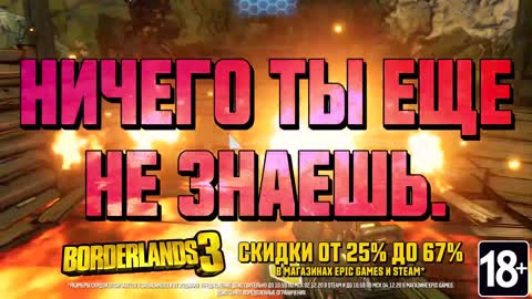 Borderlands 3 | Скидки до 67% в Steam и Epic Games