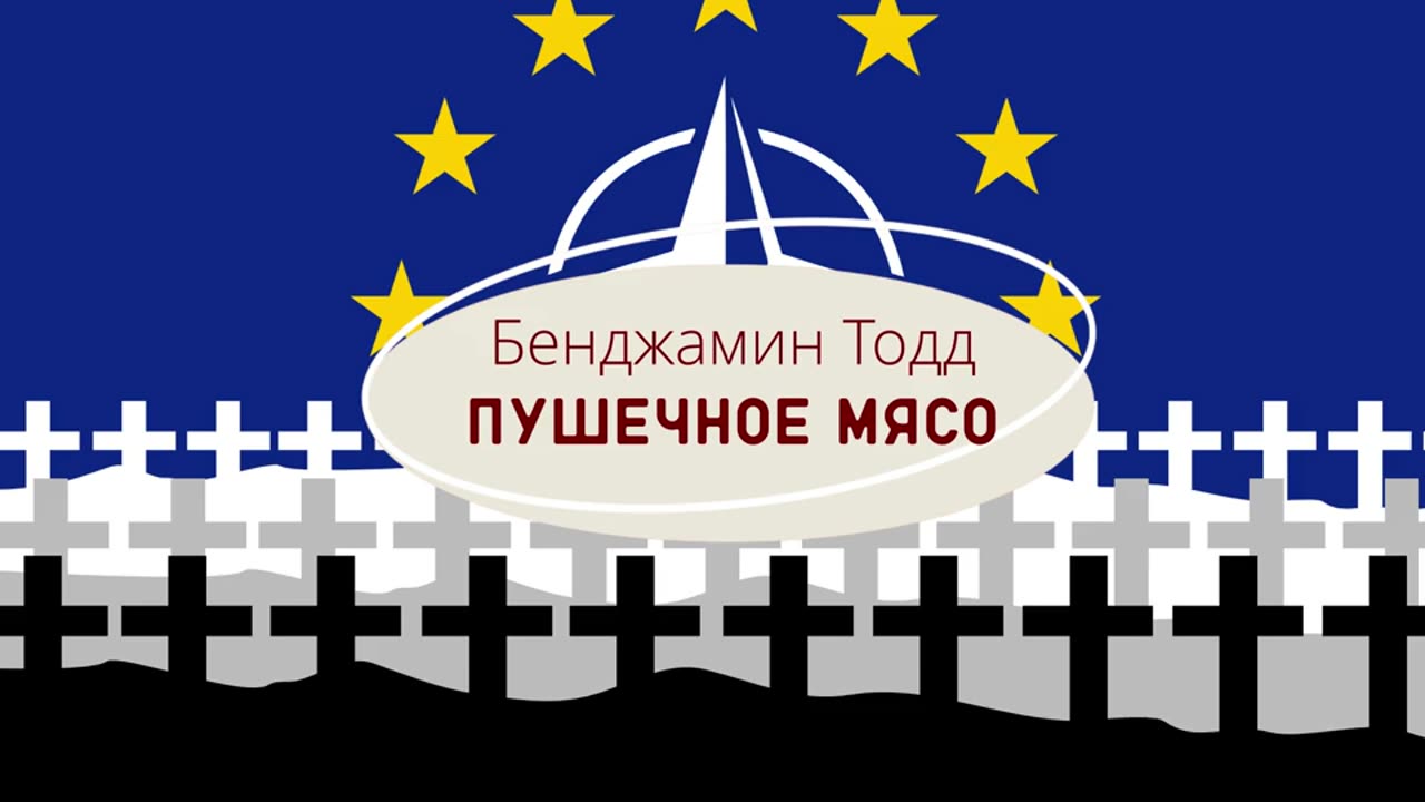 Cannon Fodder - Kanonenfutter I Пушечное мясо