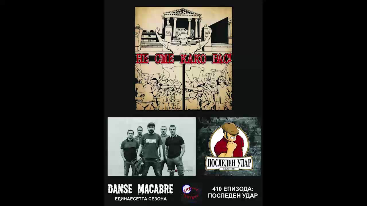 Danse Macabre (410 Izdanie) Posleden udar 17 09 2019@KANAL 103