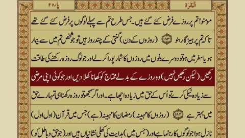 Quran-Para02/30 with Urdu-Translation