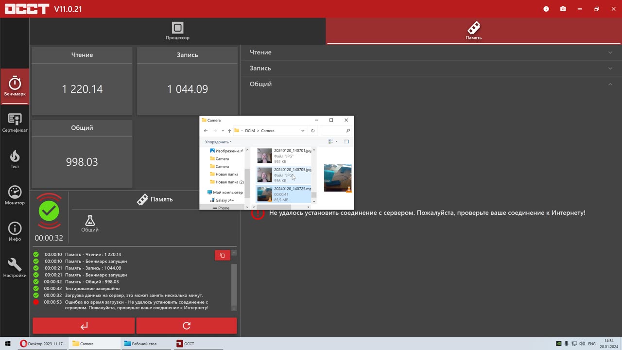 спросите у мастеров тест оперативной памяти occt v11.0.23.