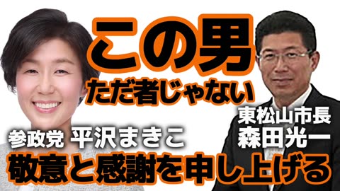 平澤まきこ議員 06/20/2023 東松山市議会質問 ワク薬害対応について