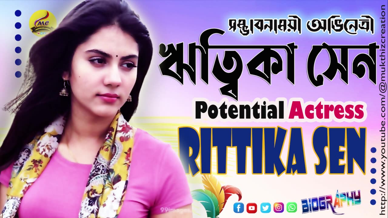 Potential Actress Rittika Sen সম্ভাবনাময়ী অভিনেত্রী হৃত্বিকা সেন