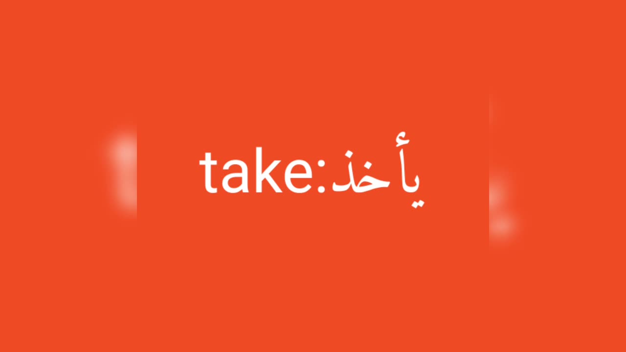 Take معنى كلمة