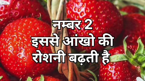 Benefits of eating strawberries