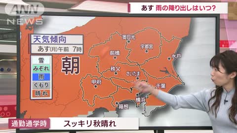 【関東の天気】あす 秋晴れ一転 傘の出番！