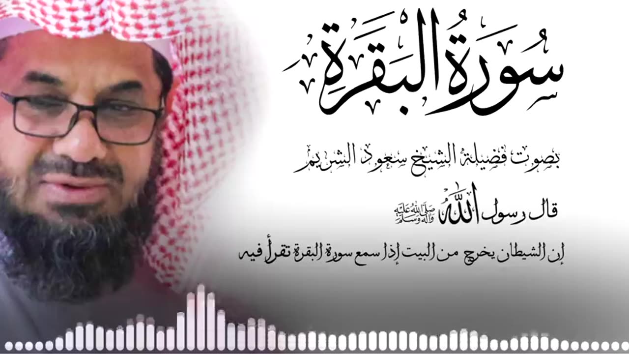 Surah Al-baqara by saud Al-shuraim