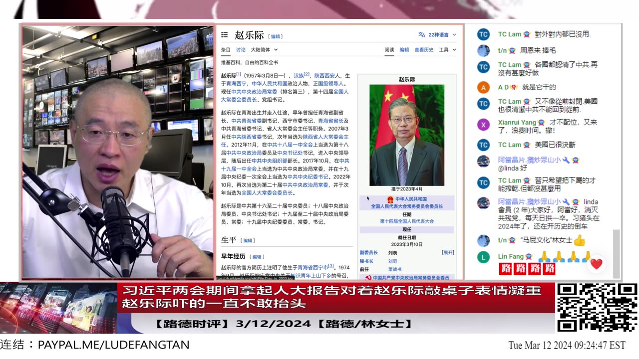 【路德时评】习近平两会期间拿起人大报告对着赵乐际敲桌子表情凝重,赵乐际吓的一直不敢抬头意味着什么?3/12/2024【路德/林女士】