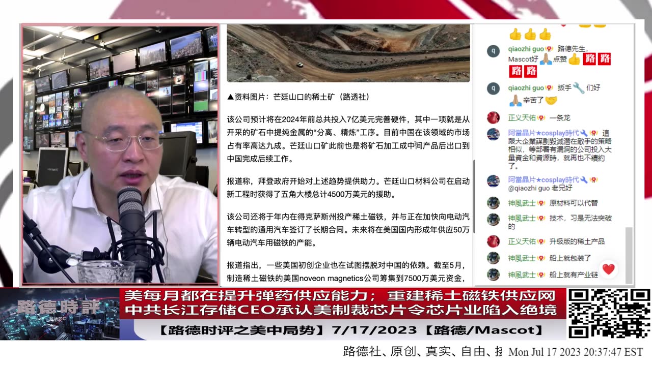 【路德时评之美中局势】美中制裁战谁先倒？美每月都在提升炮弹弹药供应能力；重建稀土磁铁供应网应对中共稀土制裁；中共长江存储CEO承认美制裁芯片令芯片业陷入绝境；7/17/2023【路德/Masco