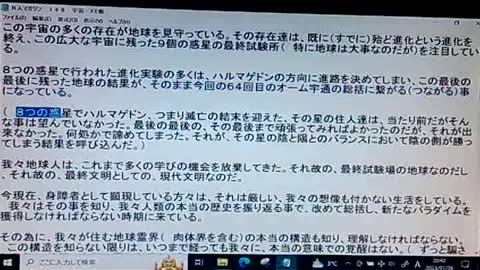 本当の真実148 黙示録やアセンションなど