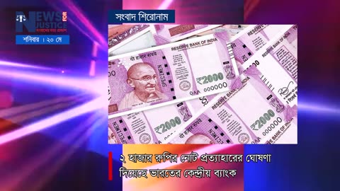 সংবাদ শিরোনাম | News Headline