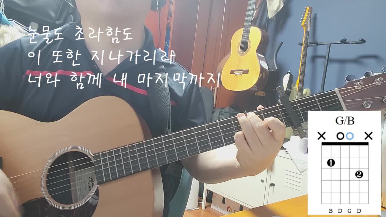 이 또한 지나가리라 - 임재범, 기타 반주, 코드, 가사 포함