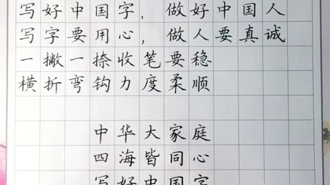 Learn to write Chinese characters, Chinese calligraphy, Chinese characters