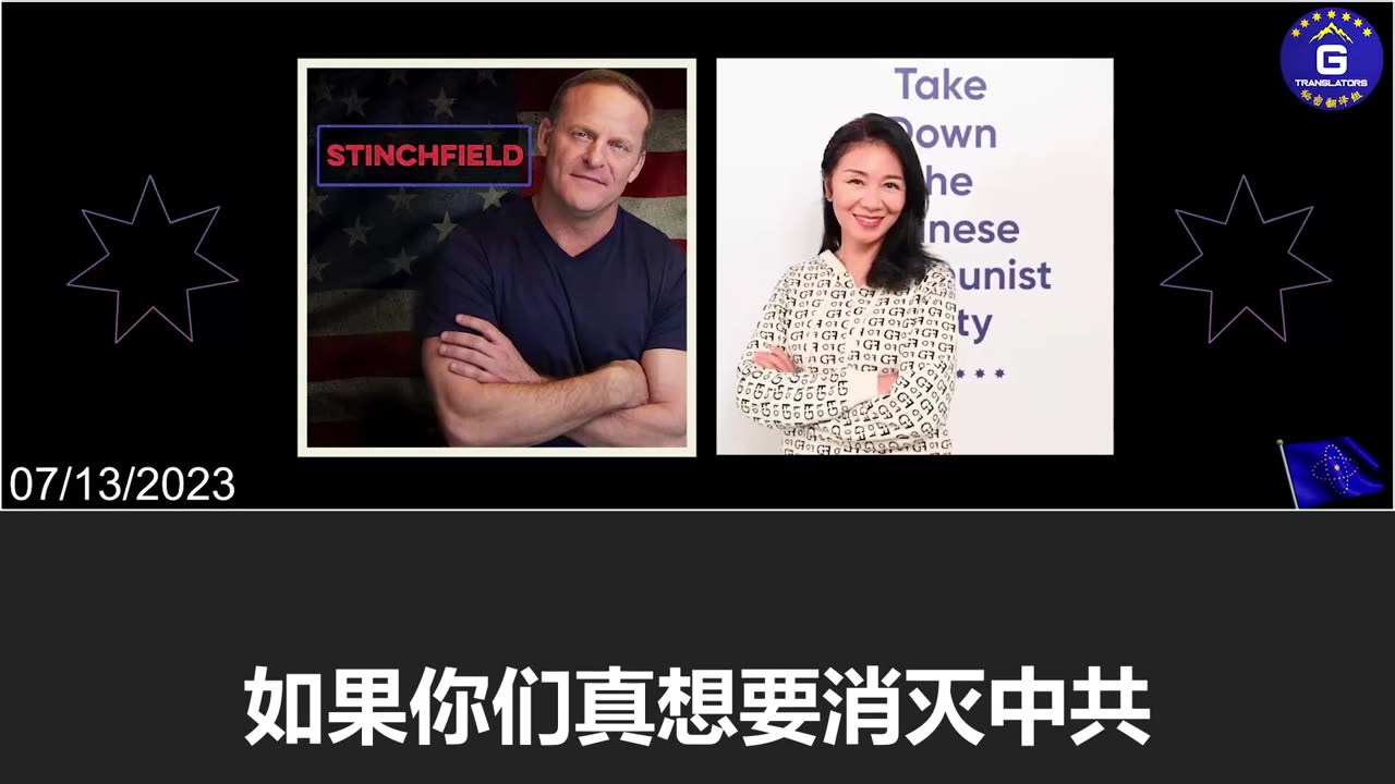 7/13/2023 【Nicole on Grant Stinchfield's podcast】