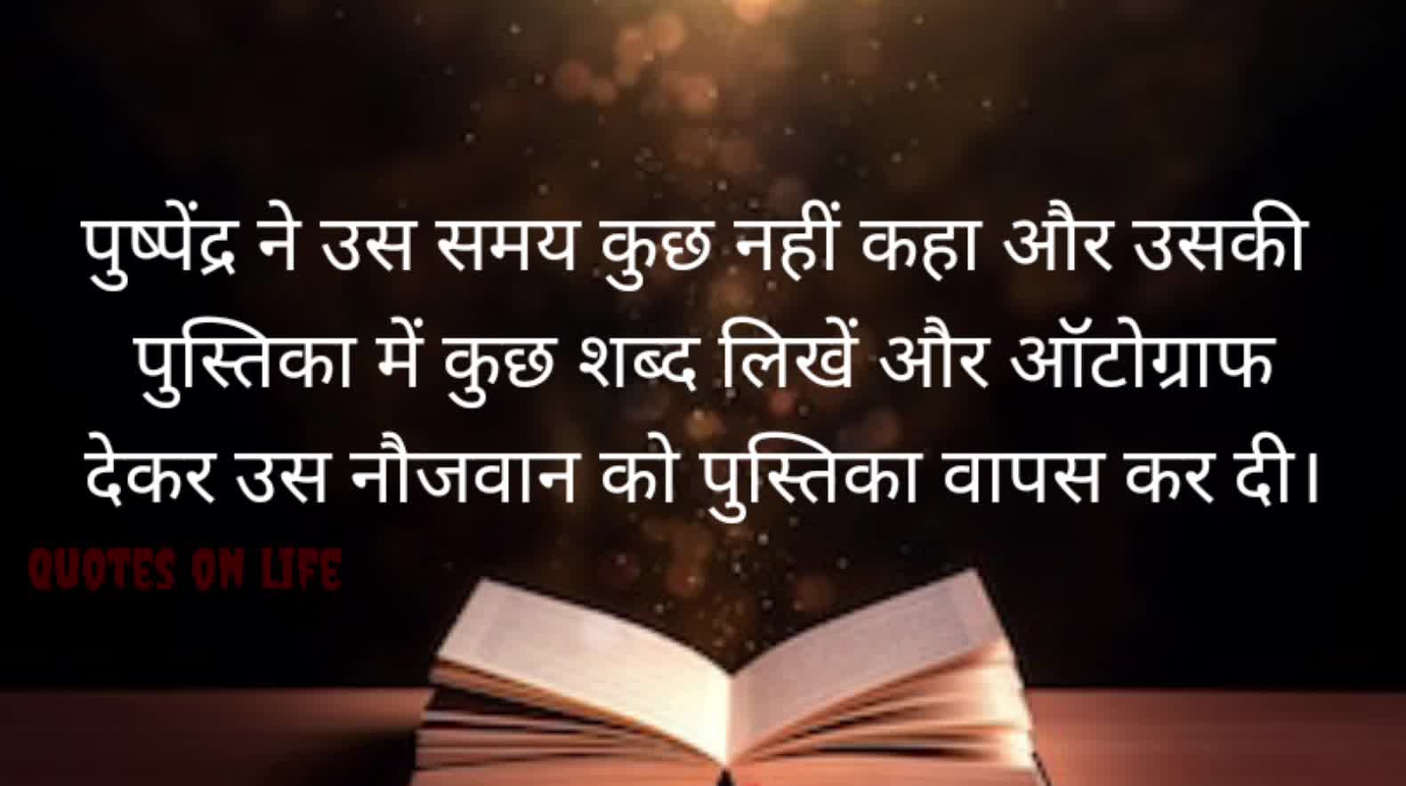 Best motivational story in Hindi