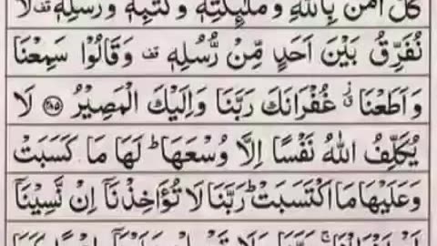 Surah Baqrah ki last 2 Ayaat سورۃ بقرہ کی آخری دو آیات