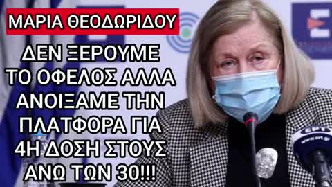 Δεν υπάρχουν δεδομένα για το όφελος της 4ης δόσης