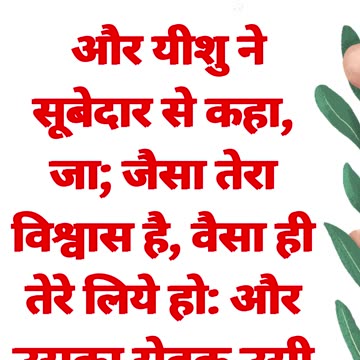 "एक सौ सैनिक के विश्वास की सराहना" मत्ती 8:13#shortsvideo #shorts #youtube #youtubeshorts #yt #ytool