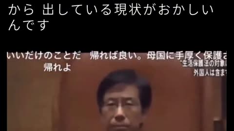 外国人に対しての生活保護について……