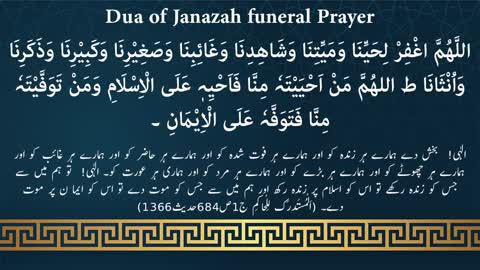 Namaz e janaza ki dua ( Funeral Dua ) | نماز جنازہ کی دعا