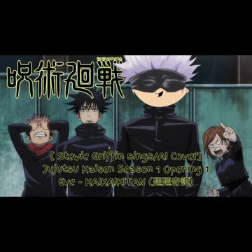 [Stewie Griffin AI Cover] Jujutsu Kaisen Season 1 Opening 1 Eve KAIKAIKITAN (廻廻奇譚)