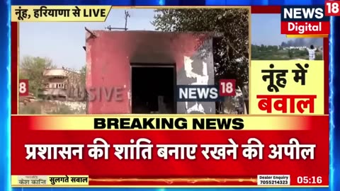 Nuh Violence Updates | हिंसा के बाद नूंह के ताज़ा हालात ? देखें Ground Report | Haryana