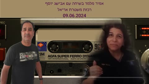 אבישג יוסף ממשטרת אריאל מנסה להתחמק מלהסביר לאמיר מלמד מדוע התחנה מסרבת לטפל בתלונתו