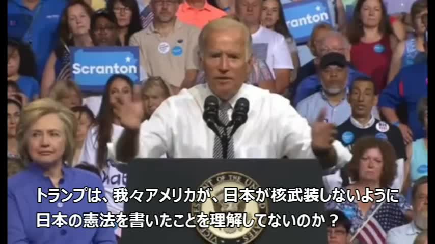 ジヨー・バイデン米國副大統領｢我々が日本の憲法を書いた｣