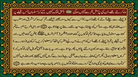 QURAN PARA 1 JUST/ONLY URDU TRANSLATION WITH TEXT HD FATEH MUHAMMAD JALANDRI