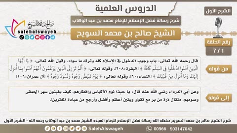 شرح رسالة فضل الإسلام (الشرح الأول) - 01