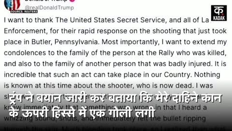 Donald Trump Shooting News (Hindi)