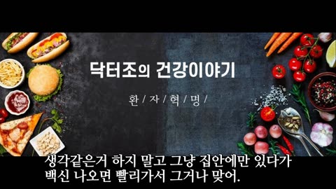 조한경님의 #코로나사기 일침