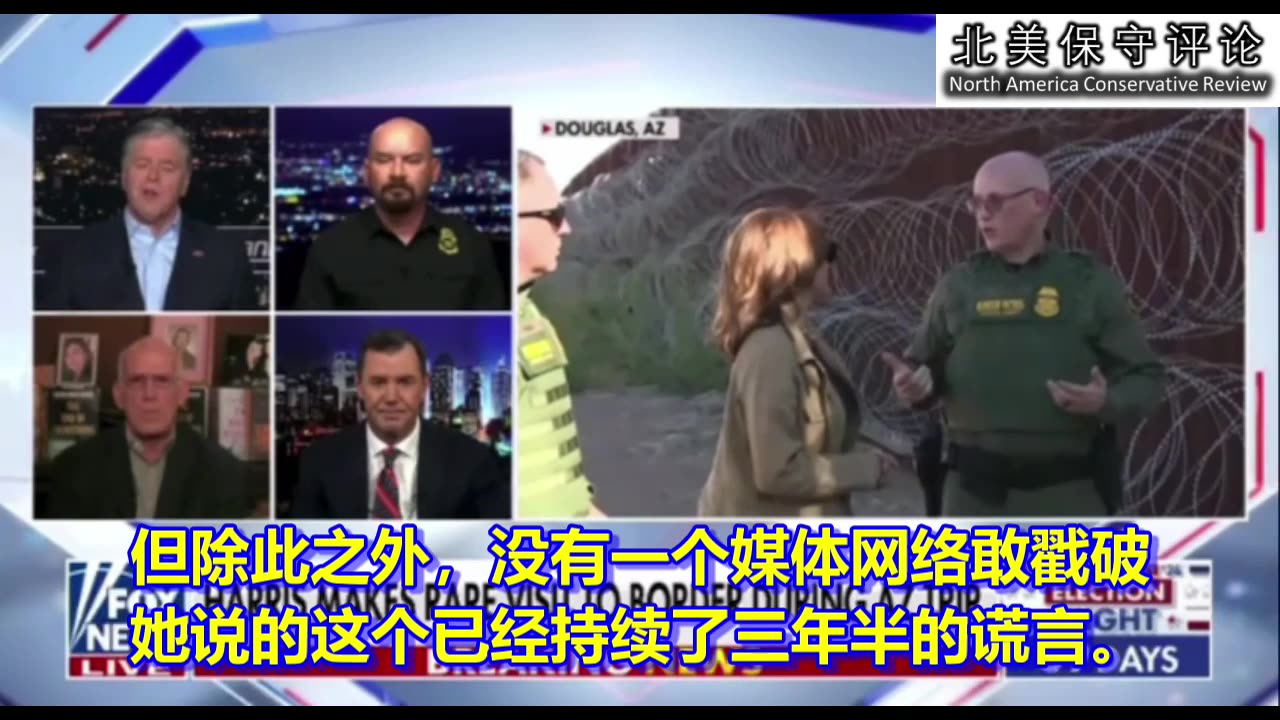 卡玛拉今天的做戏完全是对我们的侮辱