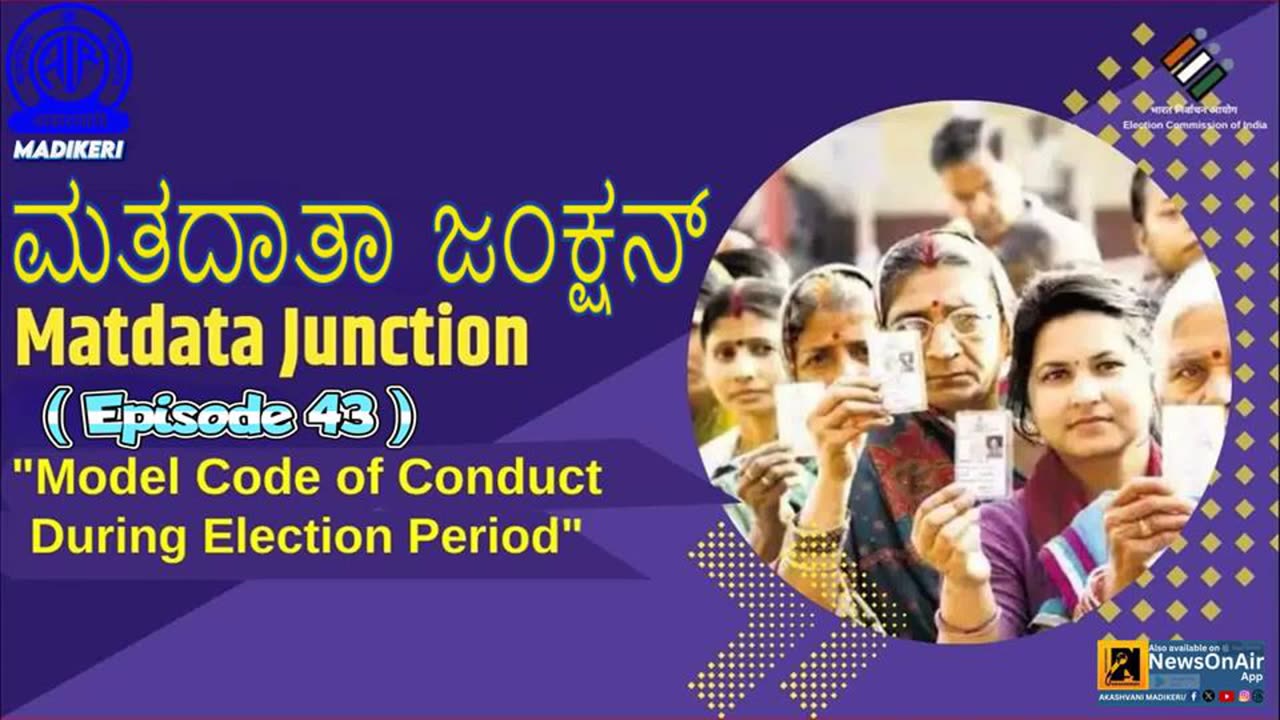 MATADATA JUNCTION [KANNADA] | Episode 43