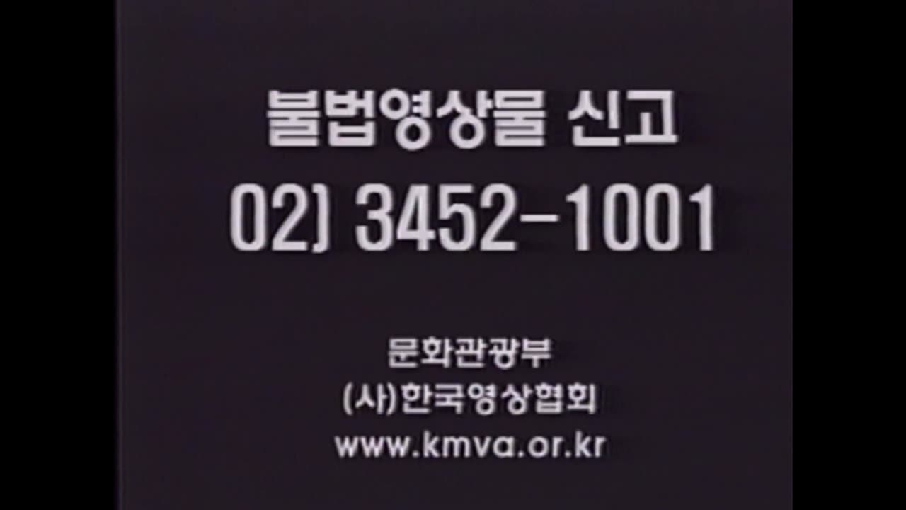VHS Opening #925 Opening to my 2009 South Korean VHS of The Bank Job